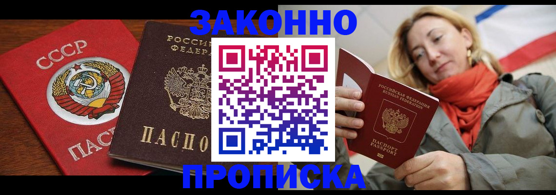 прописка для кредита в Грязях