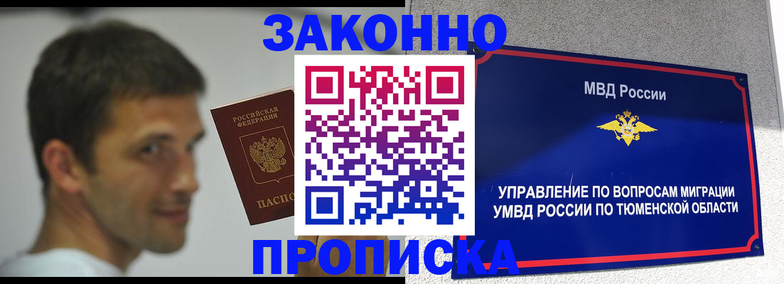 временная регистрация купить в Грязях