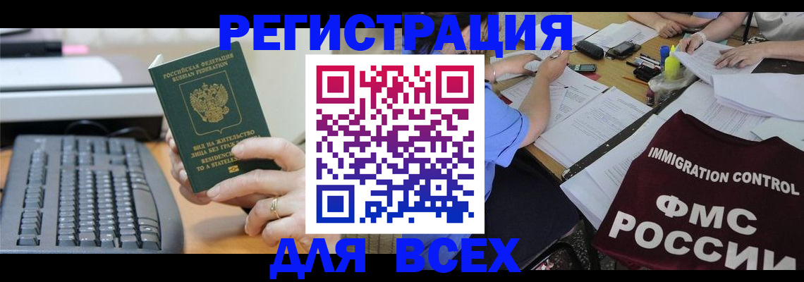 временная регистрация законно в Грязях