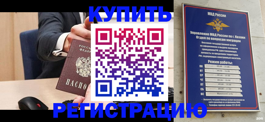 прописка в Грязях