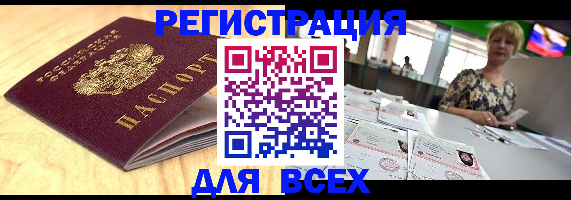 временная регистрация законно в Грязях