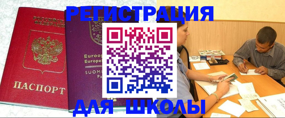 прописка штамп в Грязях
