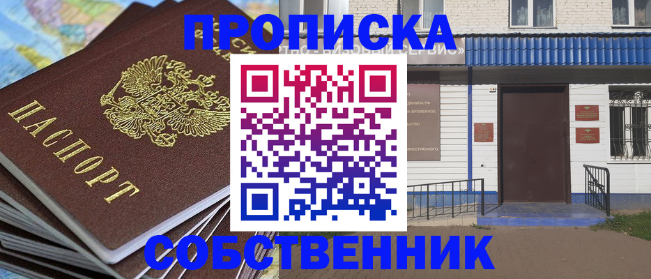 прописка 2025 в Грязях
