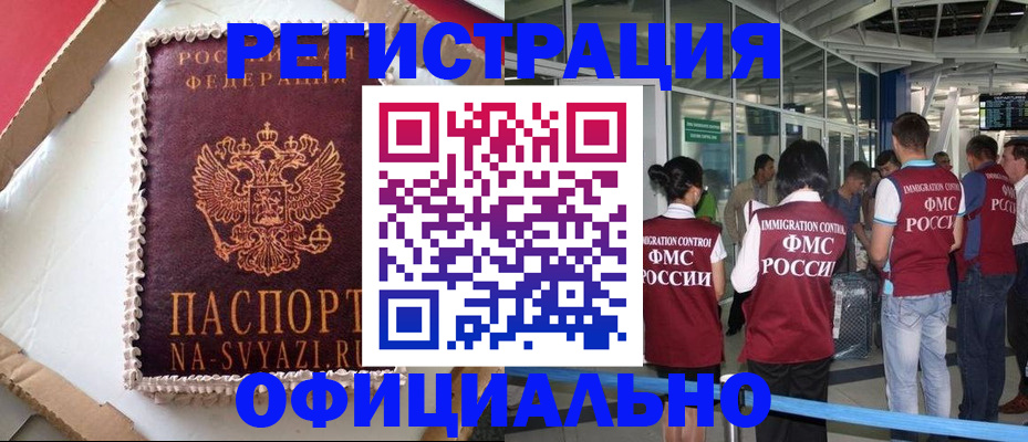 временная регистрация для всех в Грязях